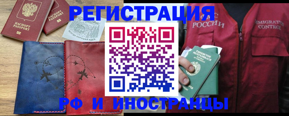 временная регистрация для школы в Цимлянске