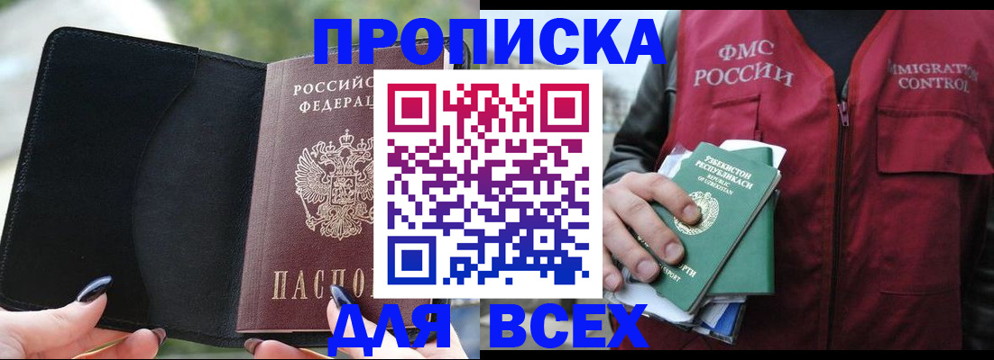 прописка штамп в Цимлянске