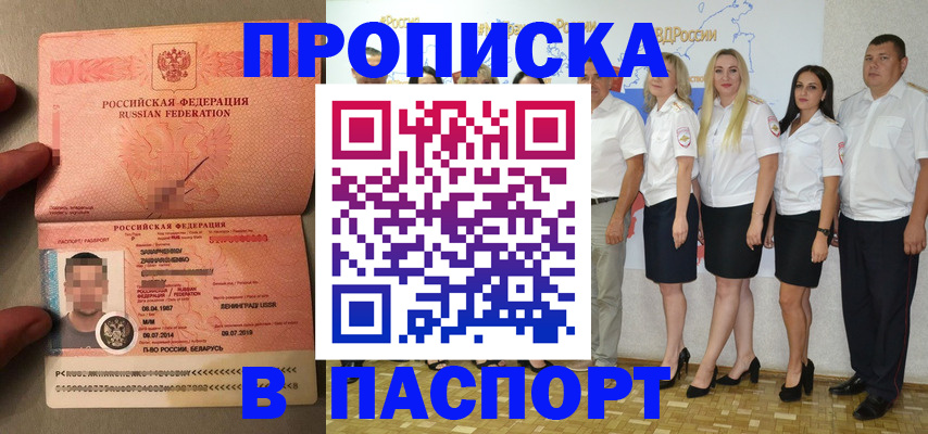 прописка для кредита в Цимлянске