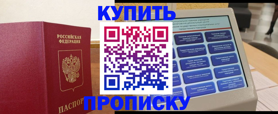 прописка для кредита в Цимлянске