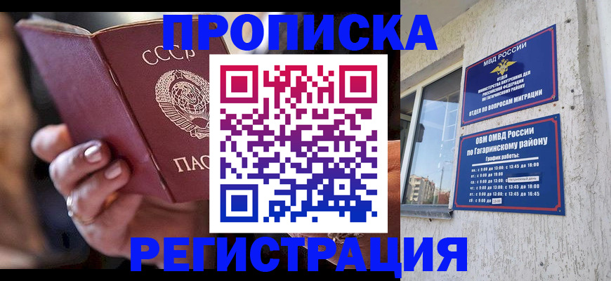 прописка гарантия в Цимлянске