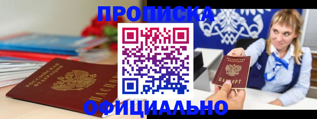 прописка для кредита в Цимлянске