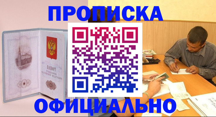 прописка паспорт в Цимлянске