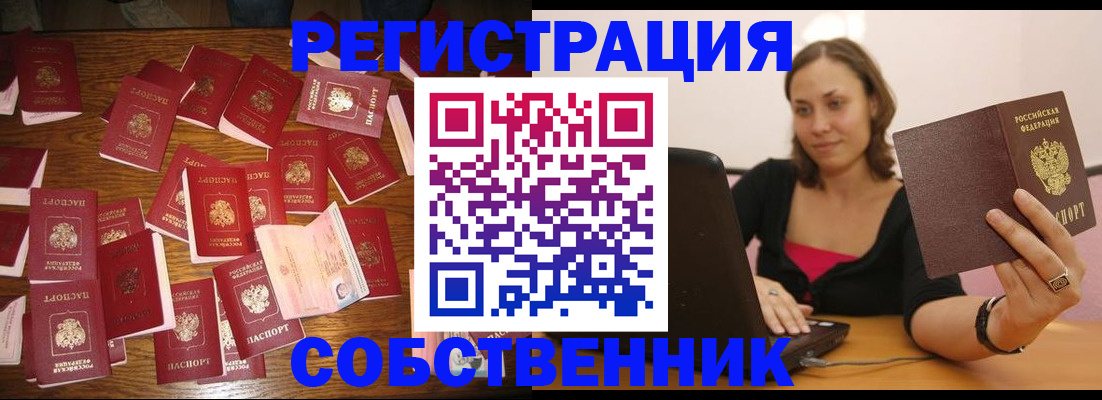 прописка для военкомата в Цимлянске
