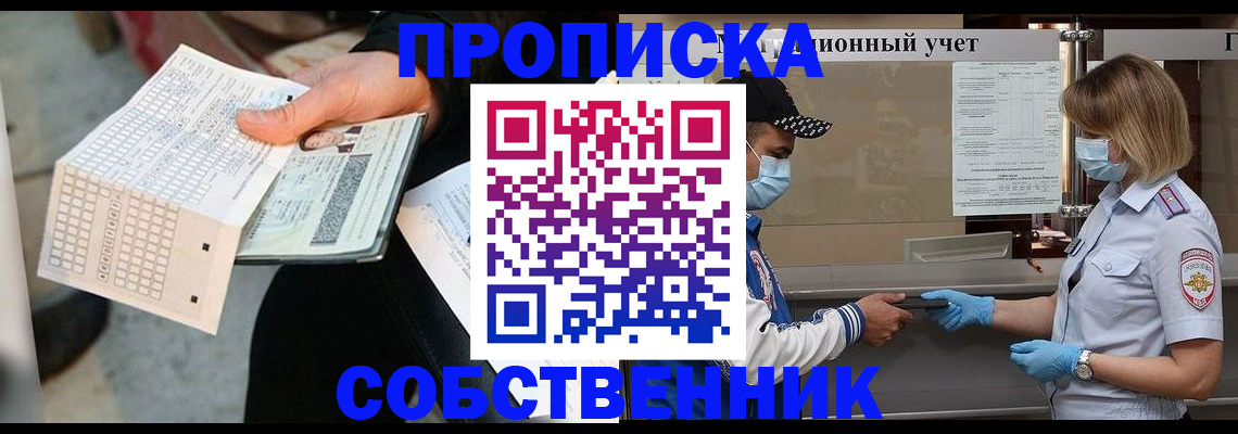 временная регистрация надежно в Цимлянске